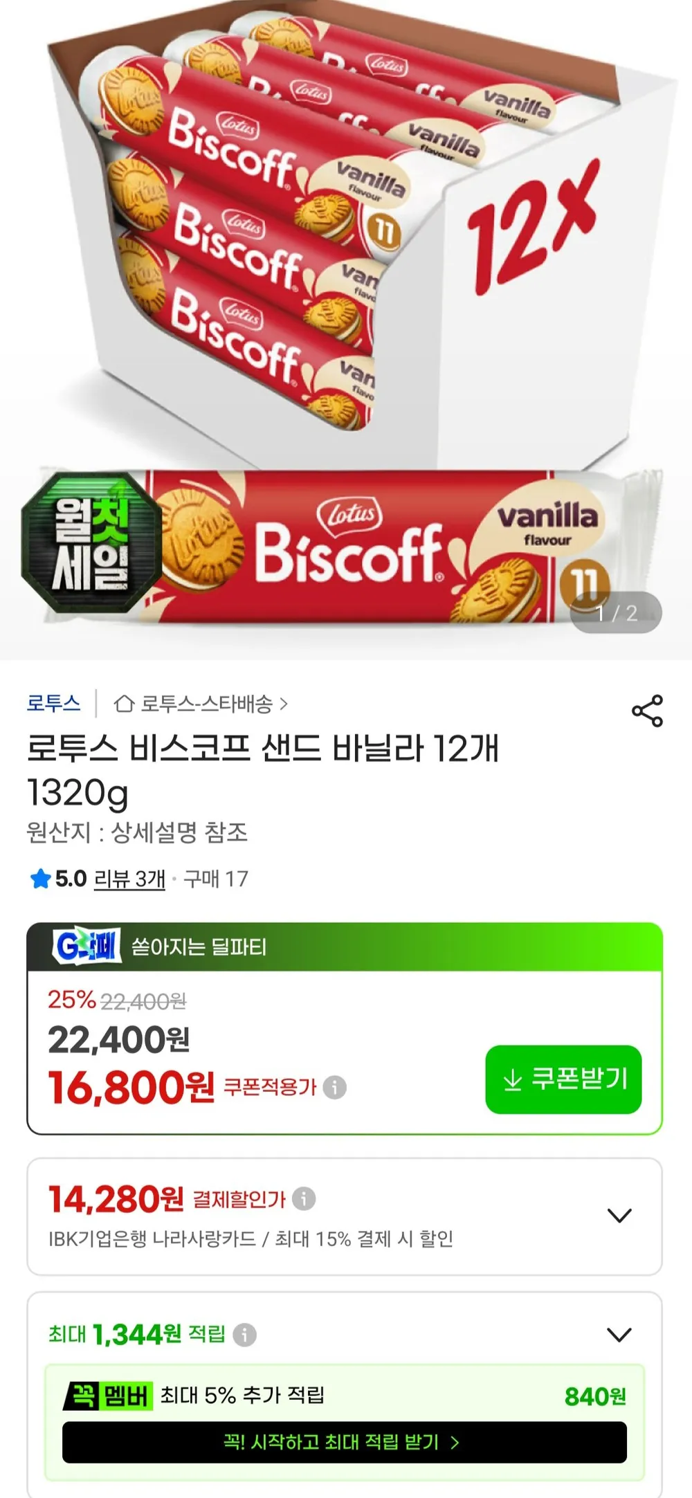 로투스 비스코프 샌드 바닐라 12개 (1320g)