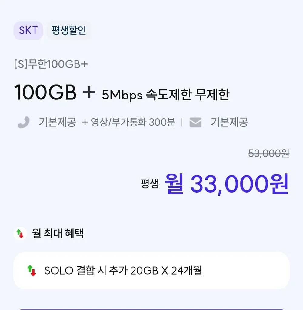 평생 100기가+5명박 sk망 lte