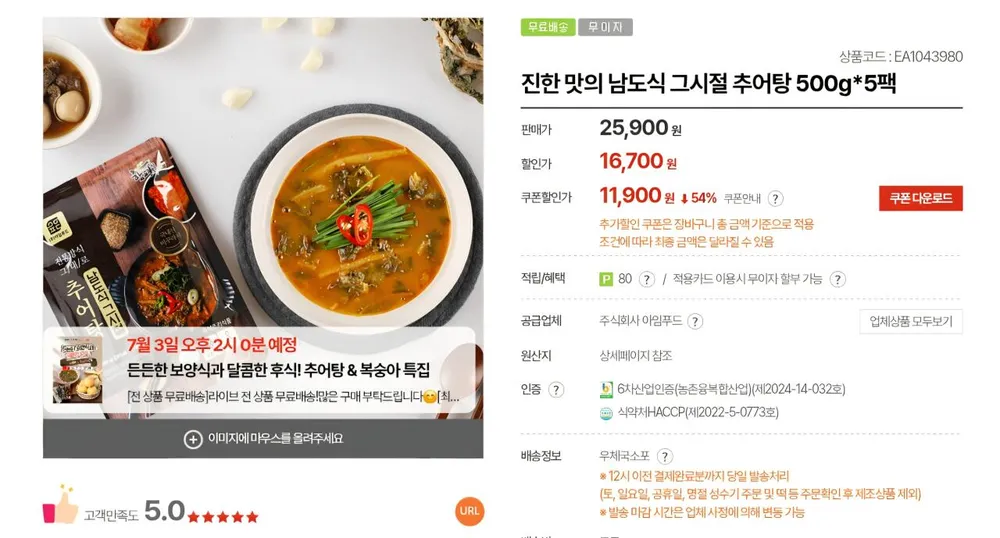 남도식 추어탕 500g 5팩