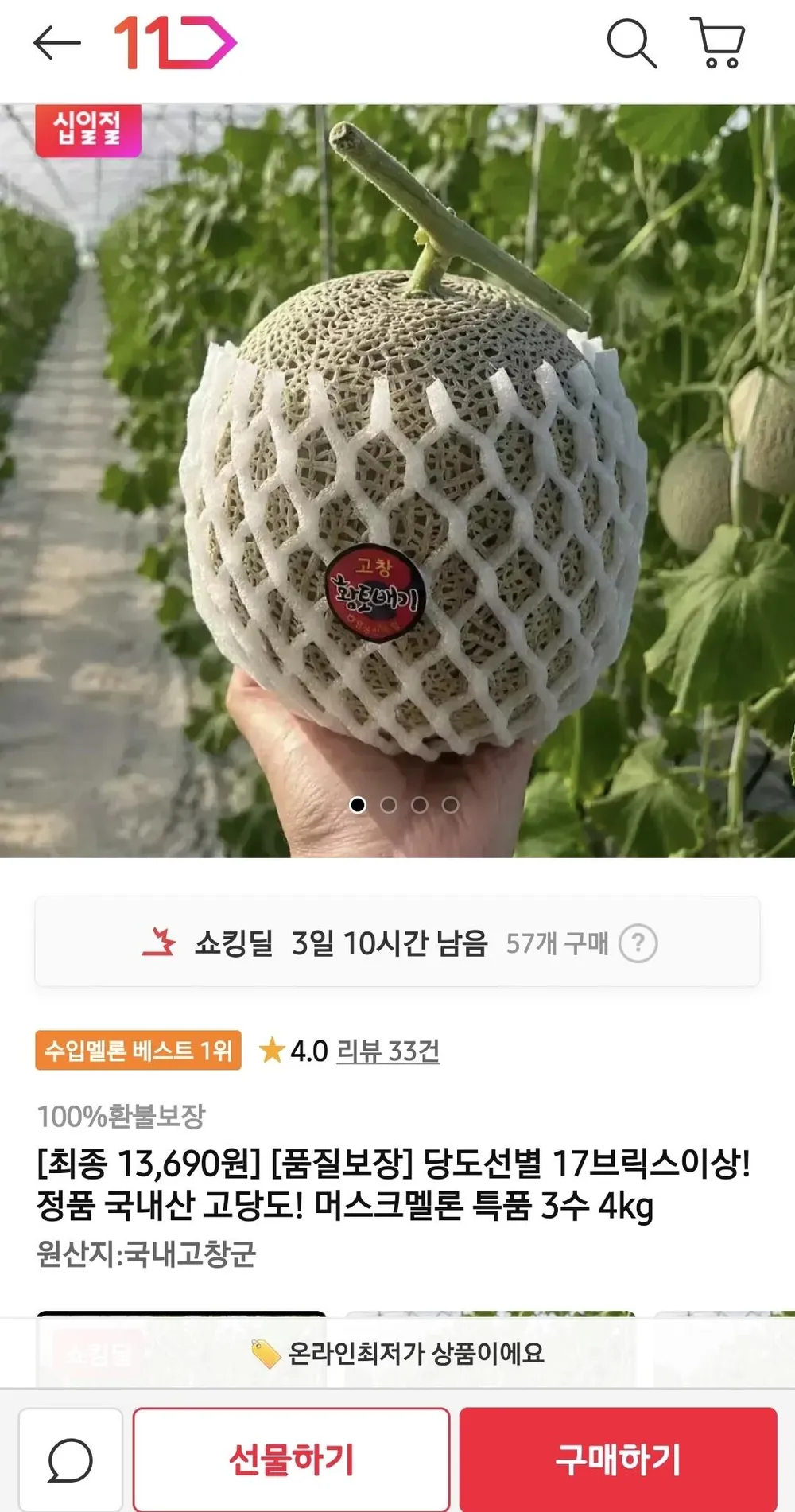 머스크멜론 특품 3수 4kg
