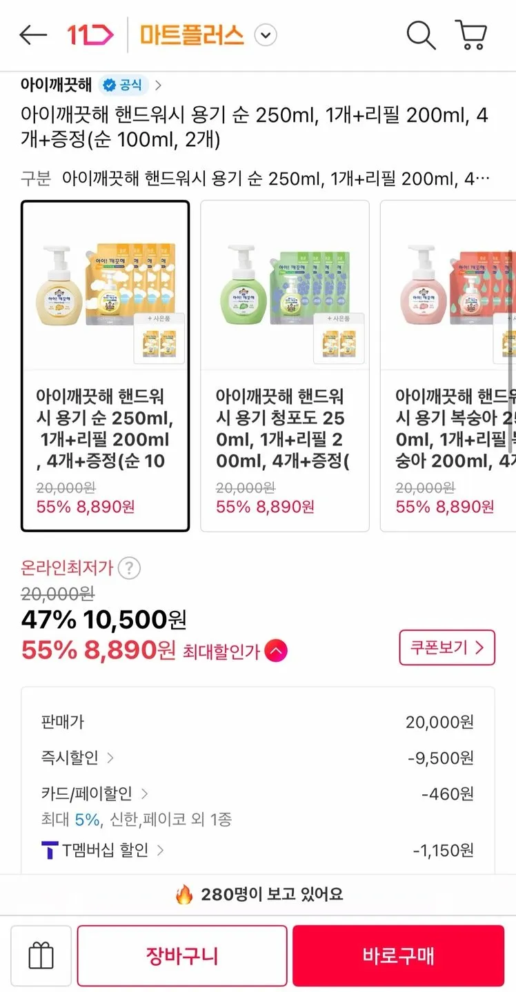 아이깨끗해 핸드워시 용기 순 250ml +리필 200ml 4개 + 순 100ml 2개