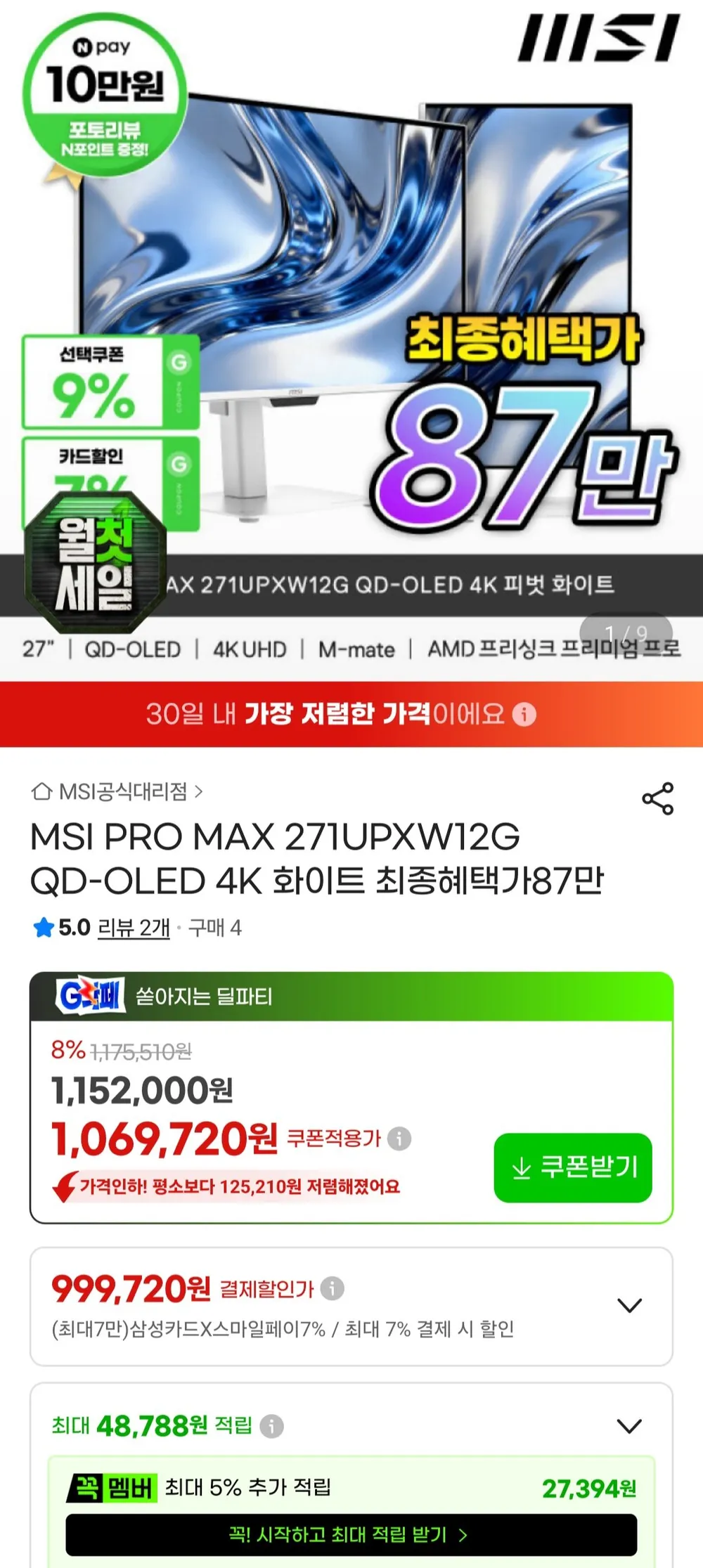 MSI PRO MAX 271UPXW12G QD-OLED 4K 120Hz 화이트 모니터