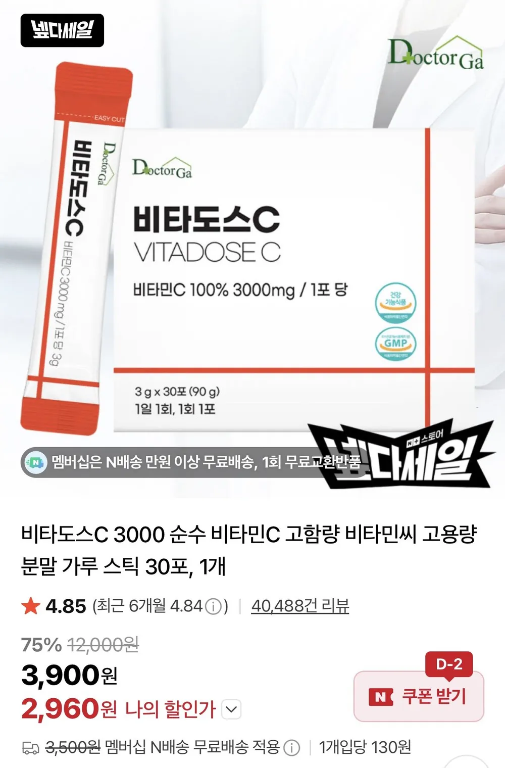 비타도스C 3000 고용량 분말 가루 스틱 30포 1개