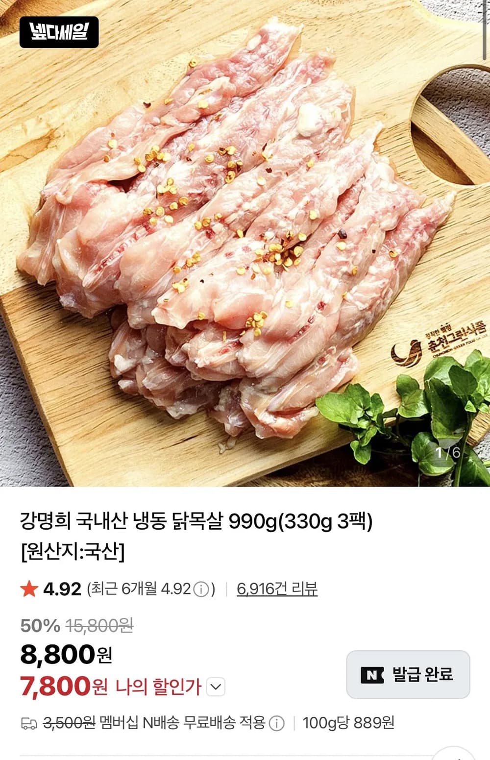 강명희 국내산 냉동 닭목살 1980g