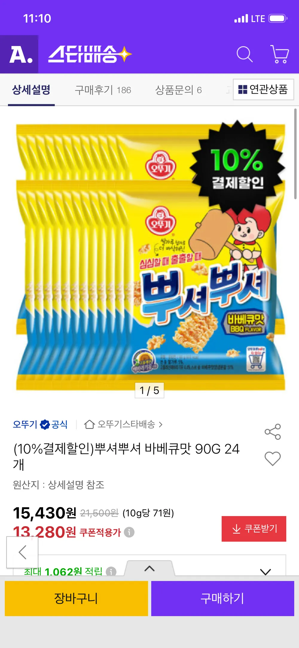 뿌셔뿌셔 바베큐맛 90G 24개