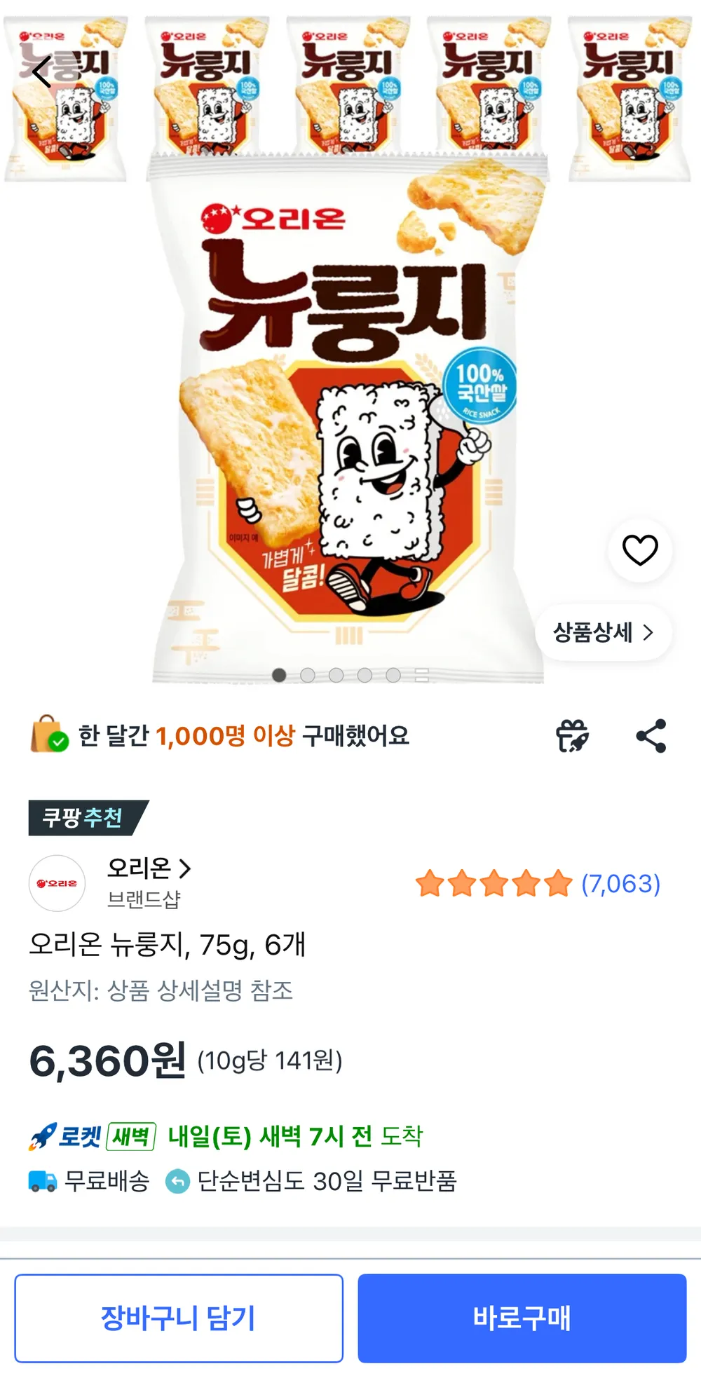 오리온 뉴룽지 6개