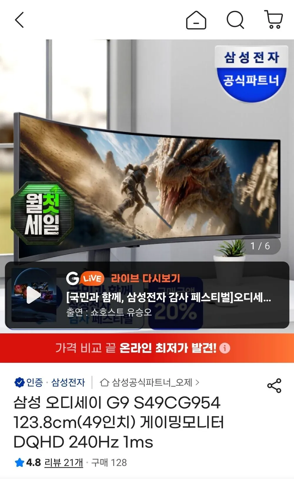 삼성 오디세이 G9 S49CG954 123.8cm(49인치) 게이밍모니터 DQHD 240Hz 1ms