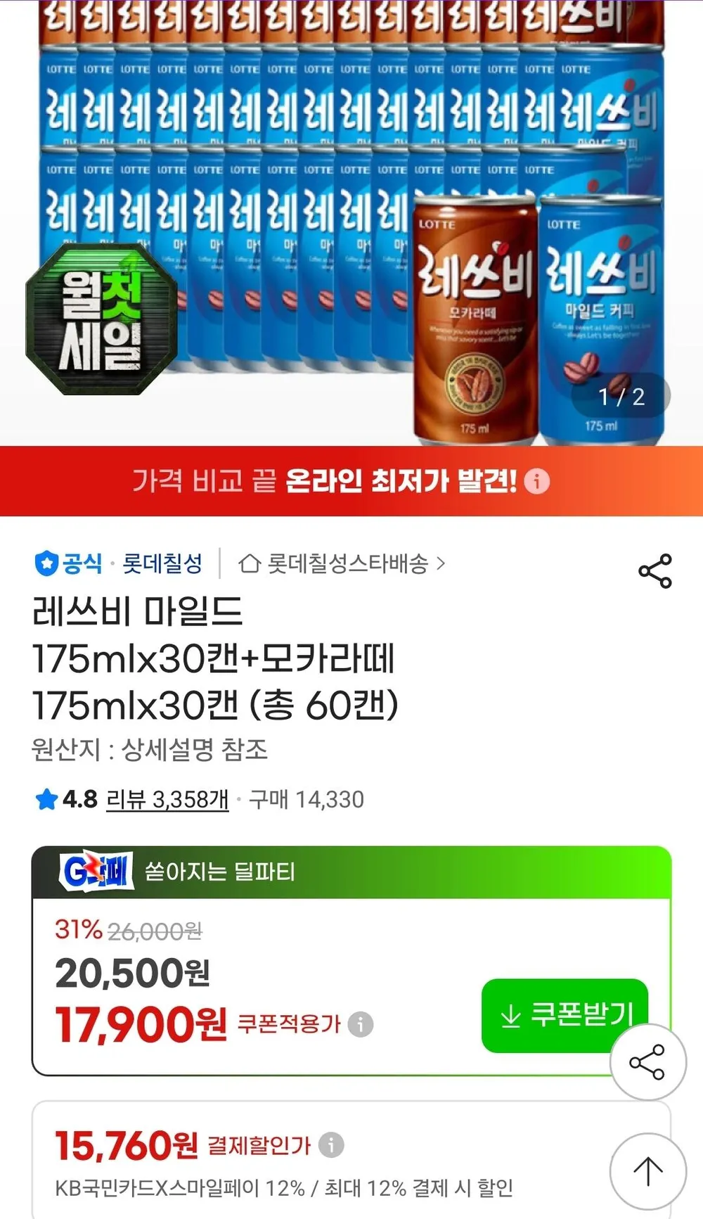 레쓰비 마일드 175ml 30캔+모카라떼 175ml 30캔
