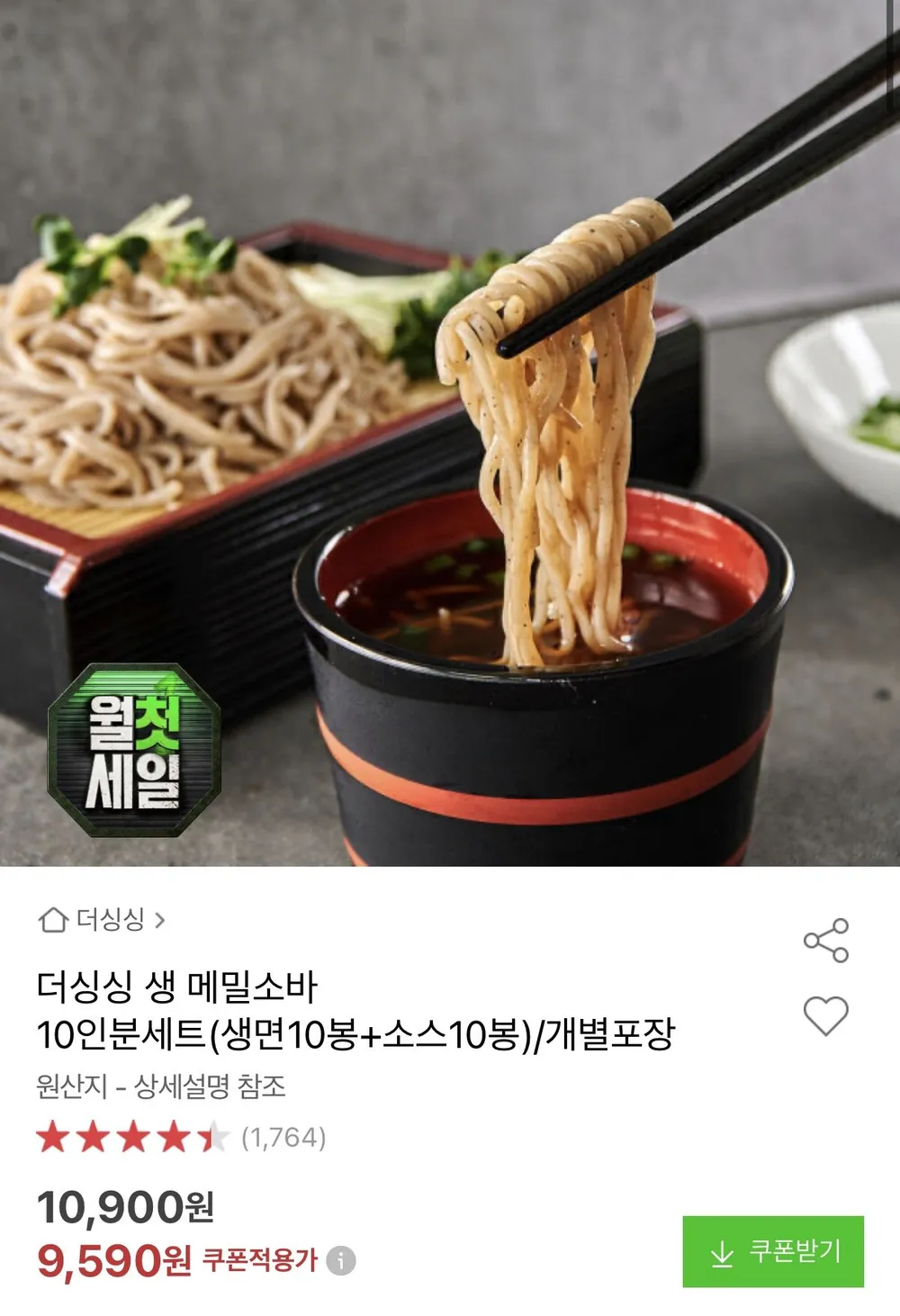 생 메밀소바 10인분세트
