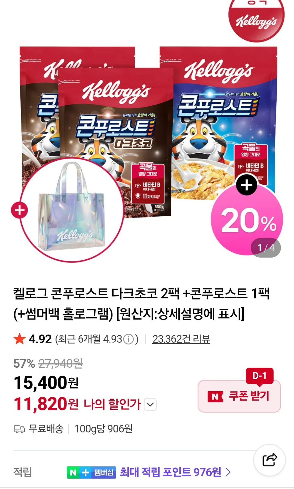 켈로그 콘푸로스트 다크초코 2팩 +콘푸로스트 1팩