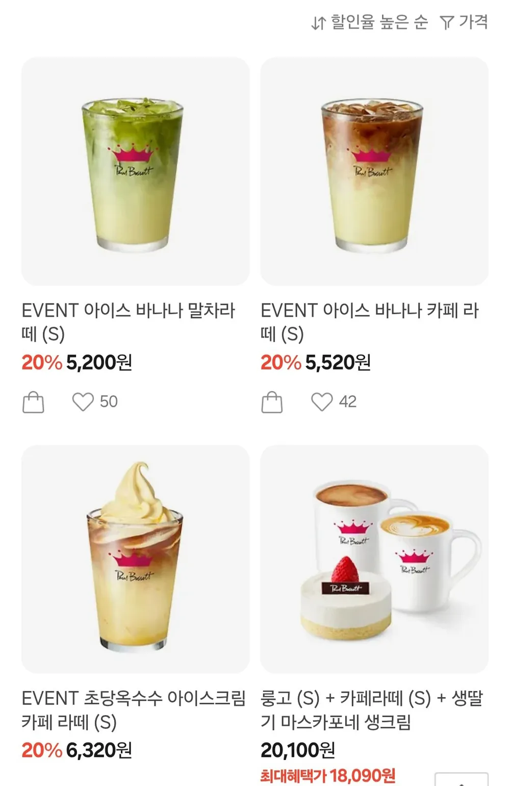 폴바셋 아이스바나나 말차라떼 외 20%