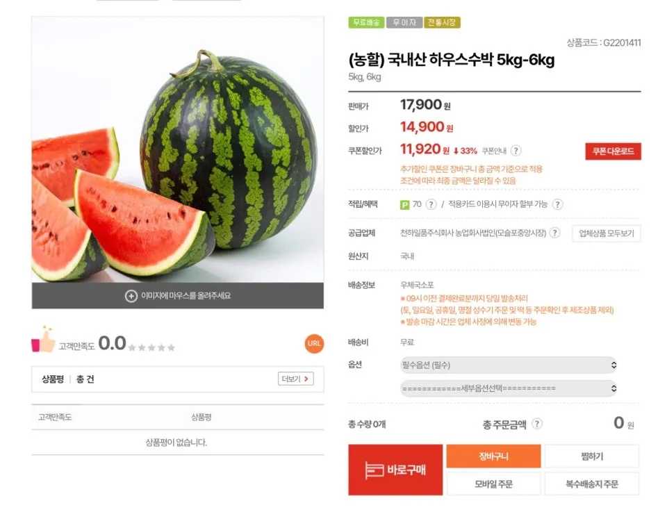 국내산 하우스수박 5-6kg