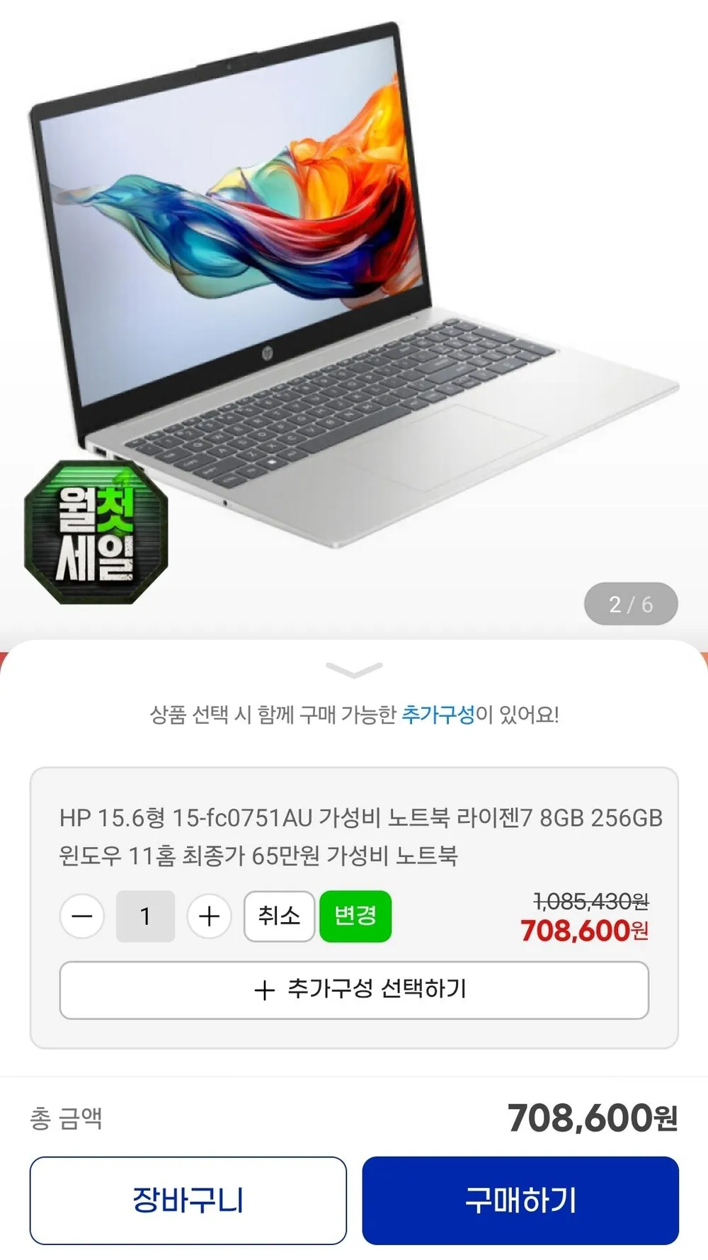 HP 15.6형 15-fc0751AU 라이젠 노트북