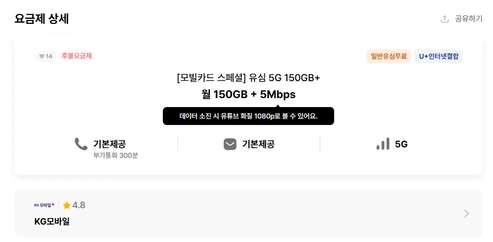 5G 95GB+소진시 3Mbps + 통문무 7개월