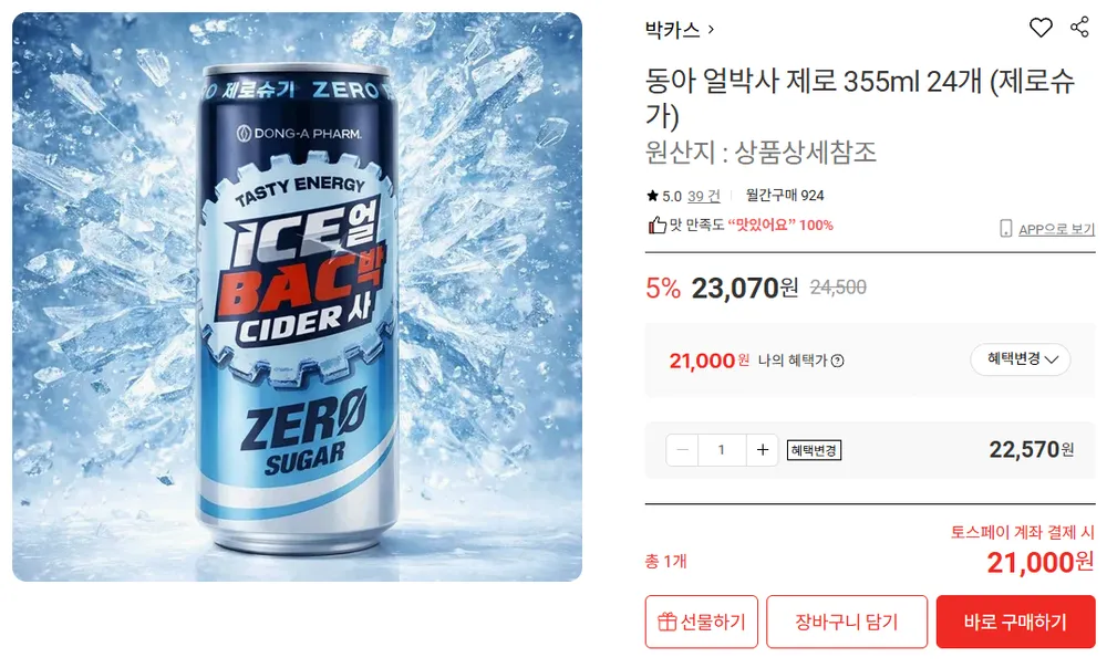 동아 얼박사 제로 355ml 24개 (제로슈가 / 일반) 2종