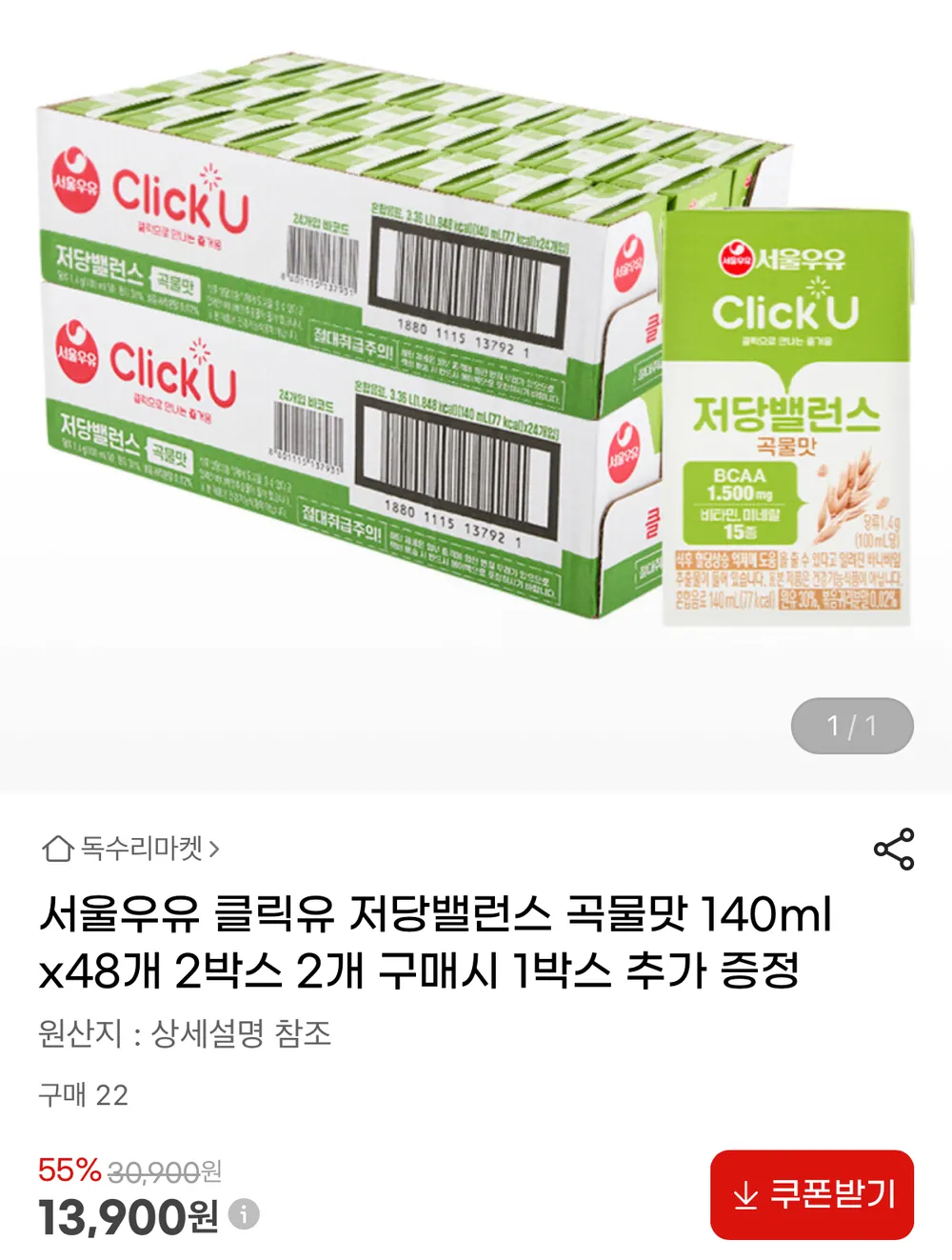 서울우유 클릭유 저당밸런스 곡물맛 140mlx48개 2박스x1박스 추가 증정