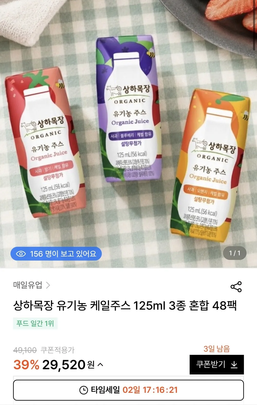 상하목장 유기농 케일주스 125ml 3종 혼합 48팩