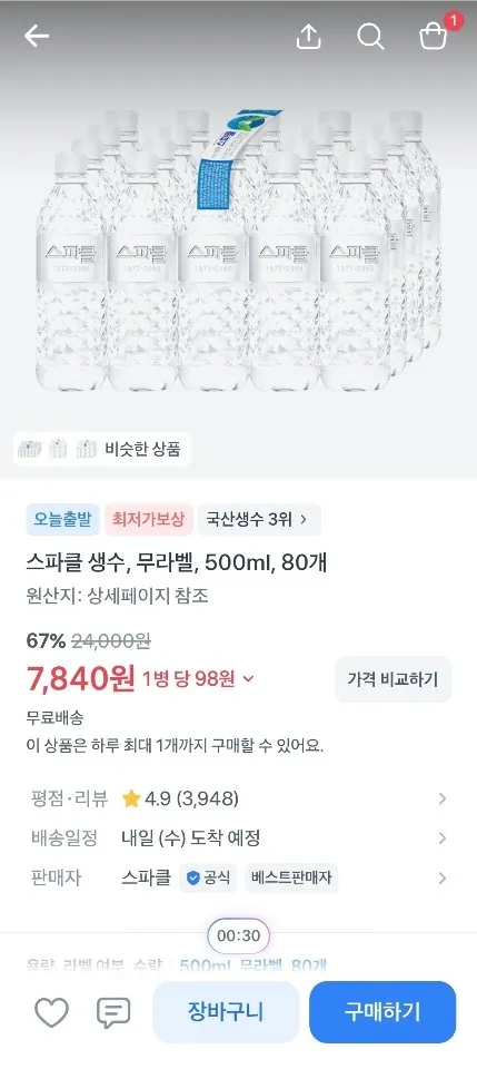 스파클 생수 500ml 80개