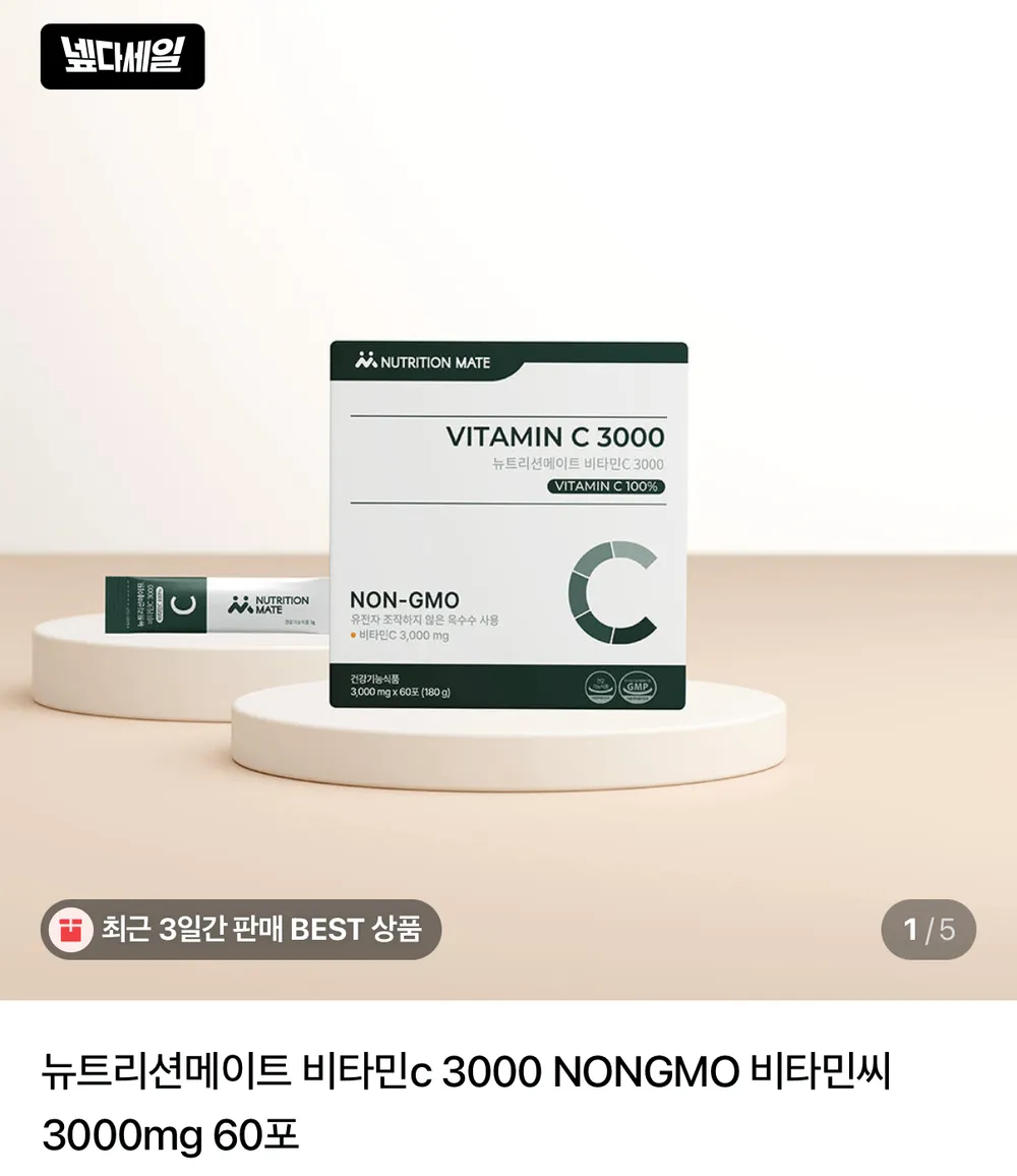 비타민C 3000 60포