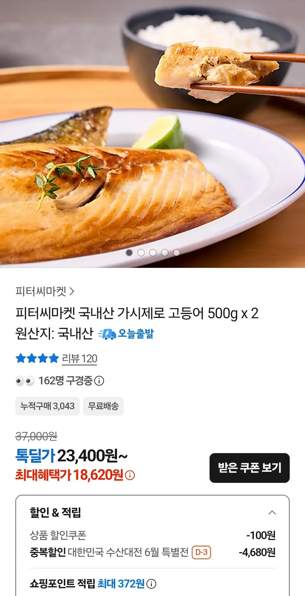 피터씨마켓 가시제로고등어 국내산 500g X 3팩