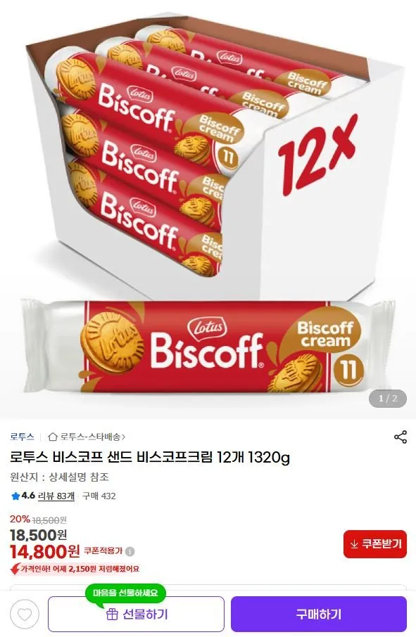 로투스 비스코프 샌드 비스코프크림 12개 1320g