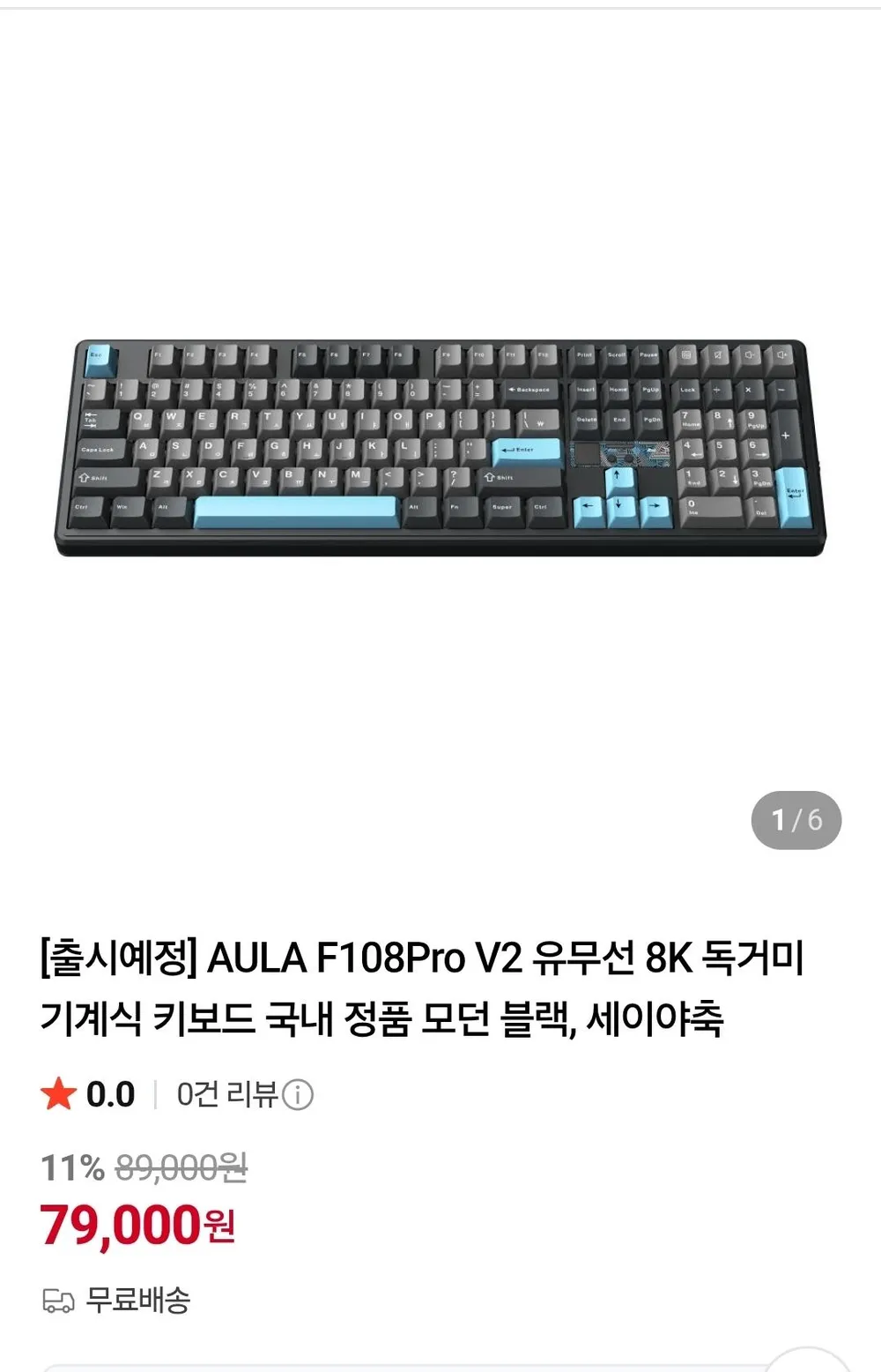 펀키스 정발 Aula 독거미 F108pro v2 8k 풀배열 기계식키보드