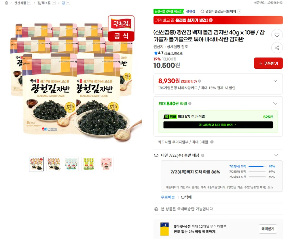 광천김 백제 돌김 김자반 40g x 10봉 / 참기름과 들기름으로 볶아 바삭바삭한 김자반