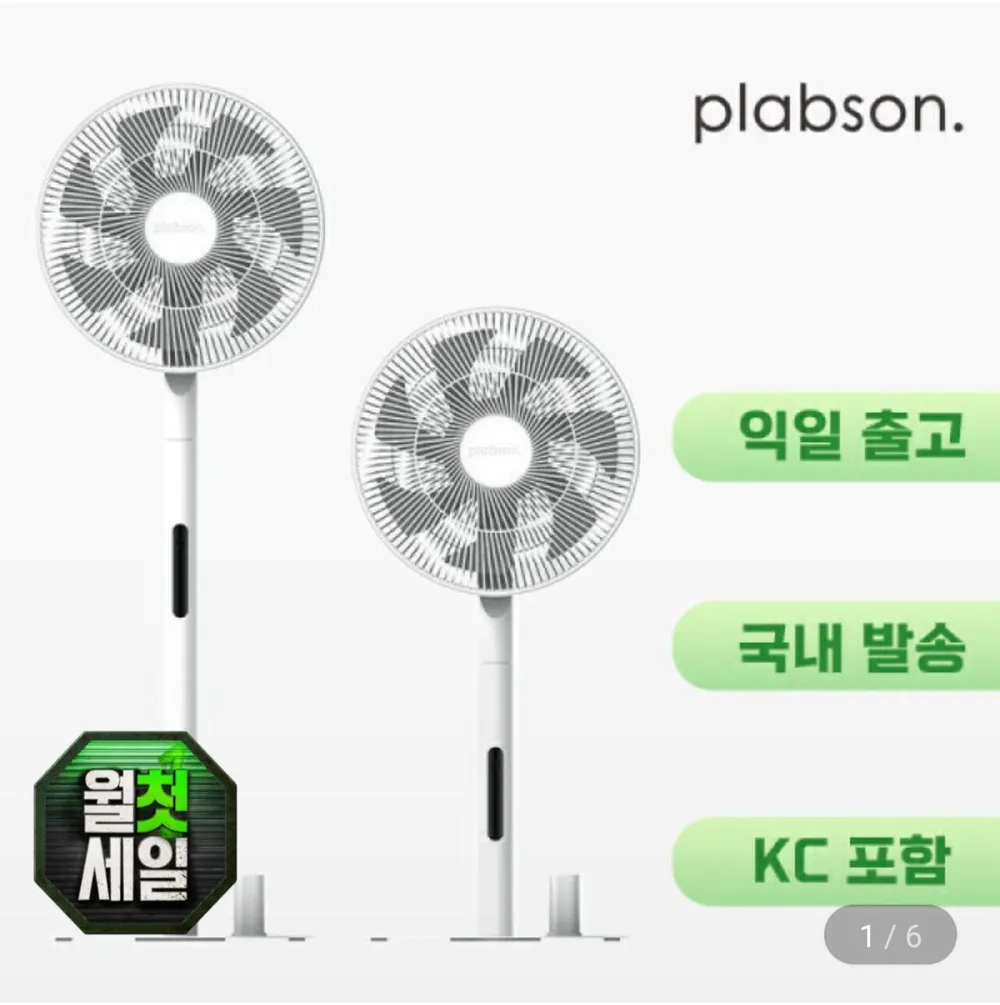 플랩슨 PLABSON 선풍기 유무선 겸용 kc 포함 샤오미 앱 리모컨 포함 샤오미 ODM 국내발송