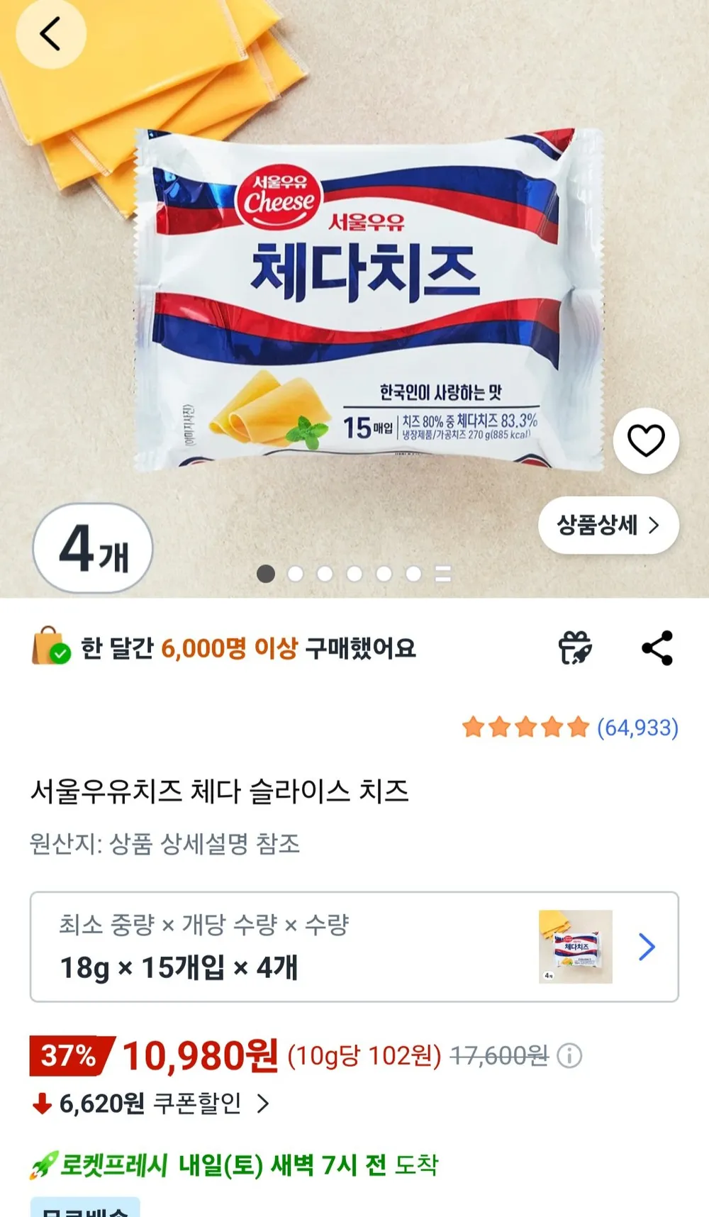 서울우유치즈 체다 슬라이스 치즈 18g x 15개입 x 4개
