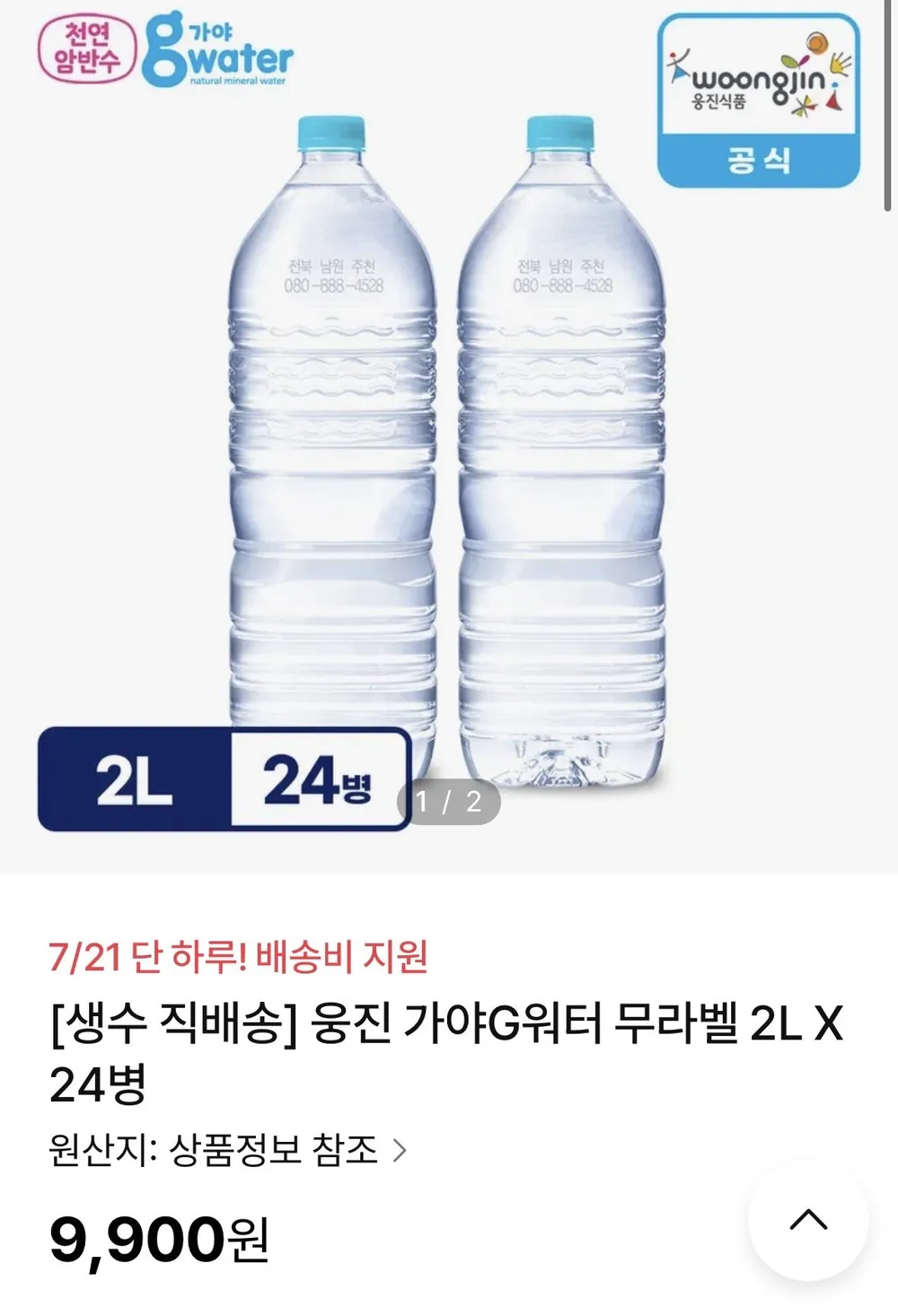 웅진 가야G워터 무라벨 2L X 24병