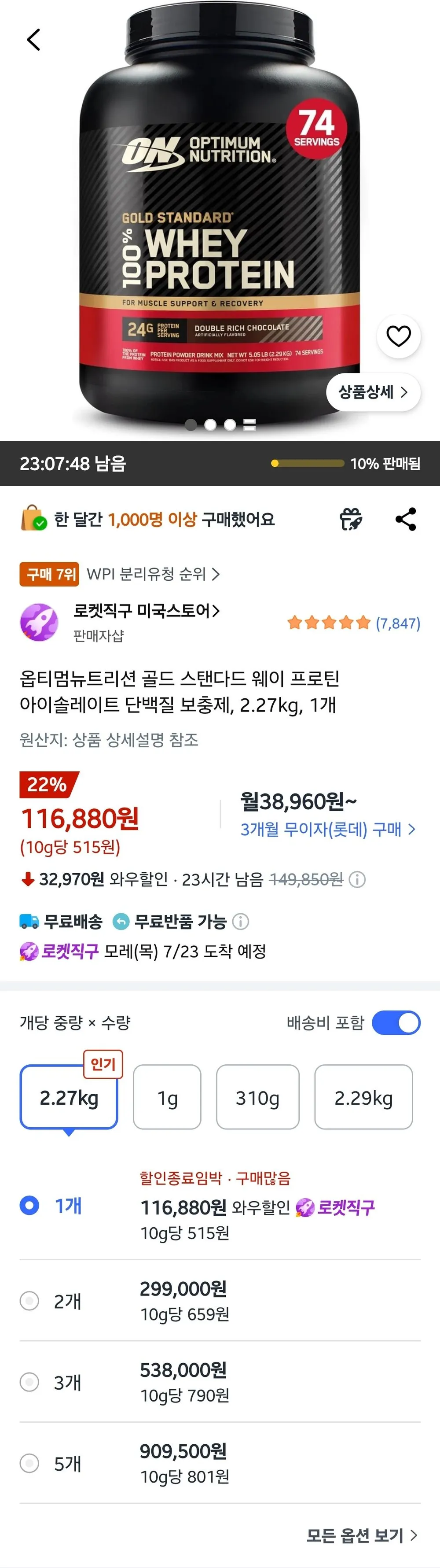 옵티멈뉴트리션 골드 스탠다드 웨이 프로틴 아이솔레이트 단백질 보충제, 2.27kg, 1개