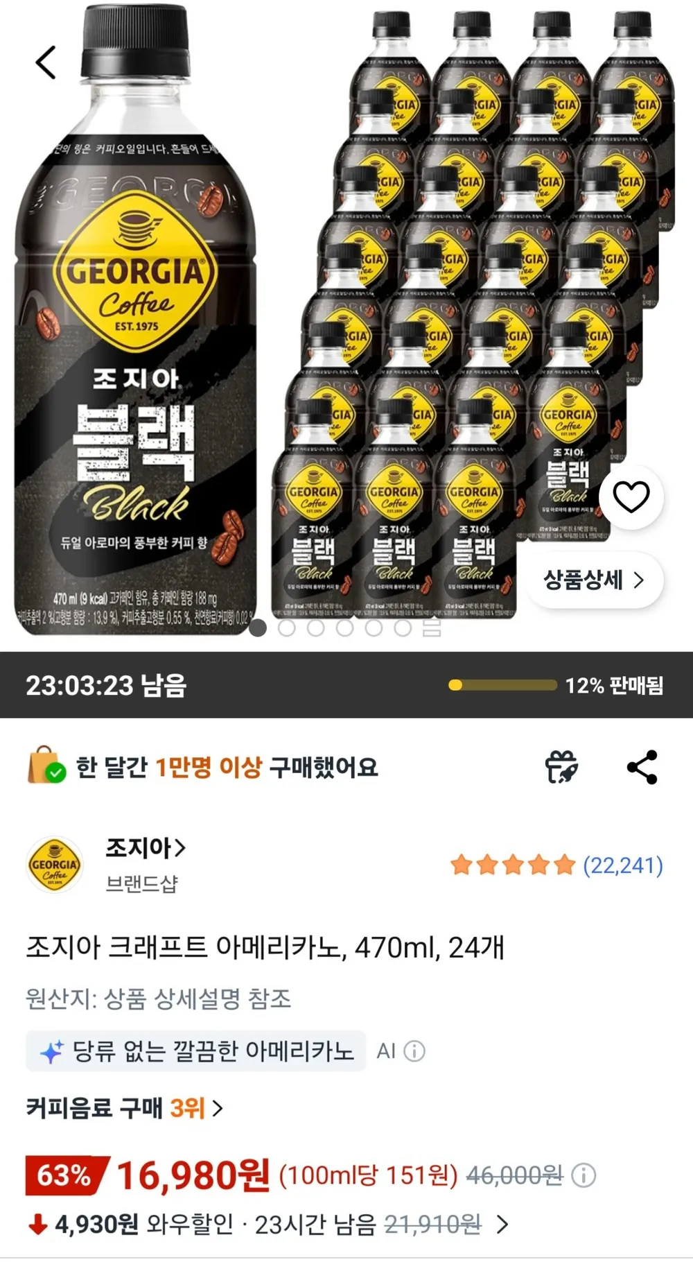 조지아 크래프트 아메리카노, 470ml, 24개