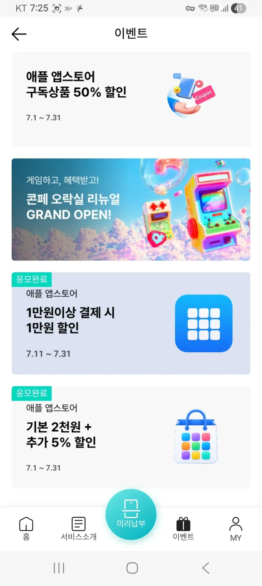 KT/SK 애플 스토어 통신사 결제시 1만원 구매시 1만원 할인