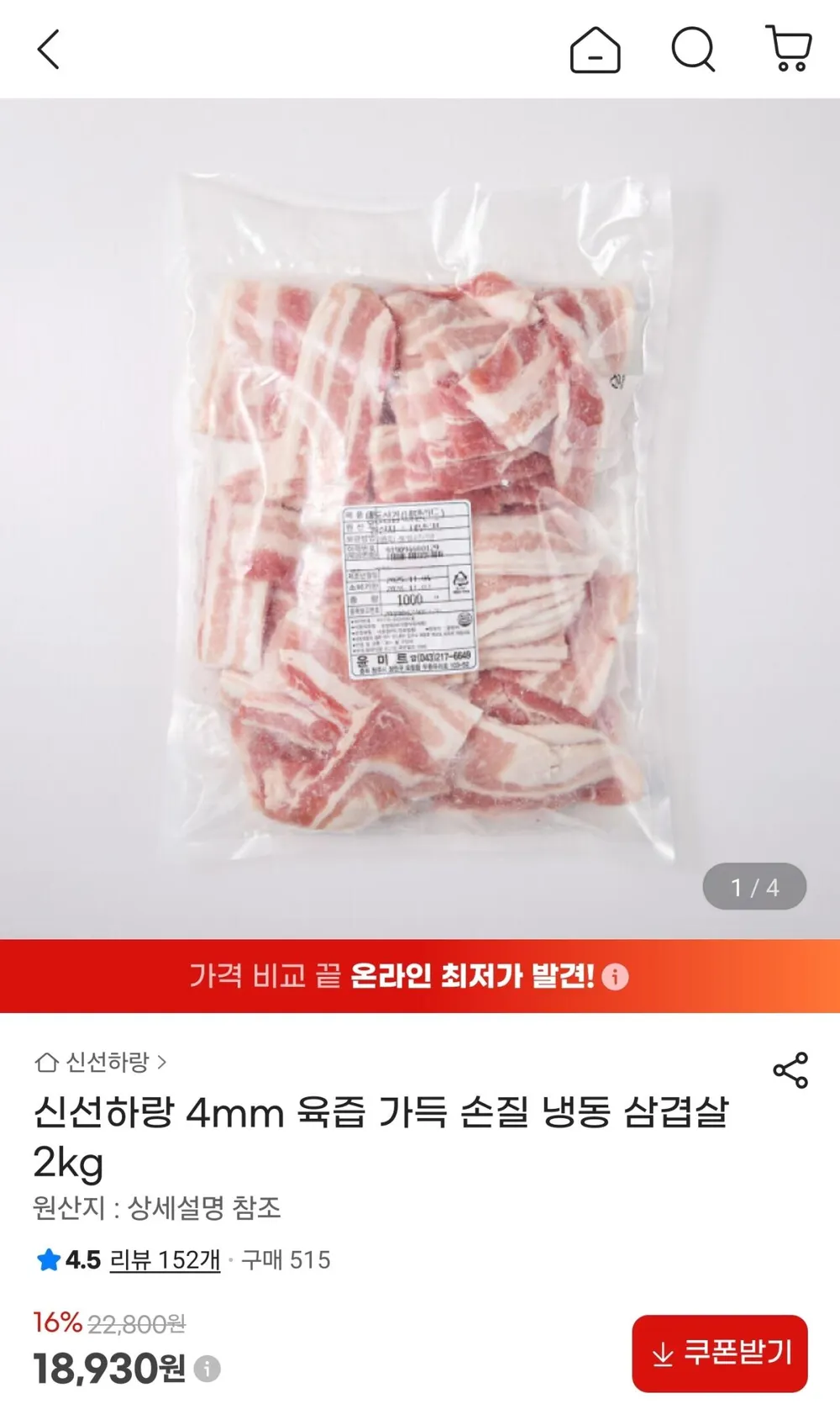 4mm 냉동 삼겹살 2kg
