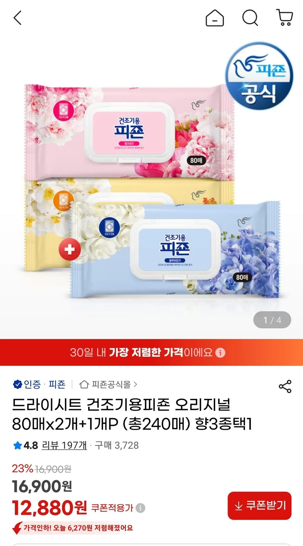 피죤 드라이시트 건조기용 80매 x 3개