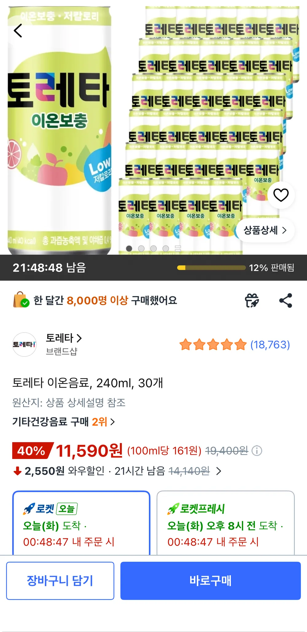 토레타 이온음료 240ml 캔 30개