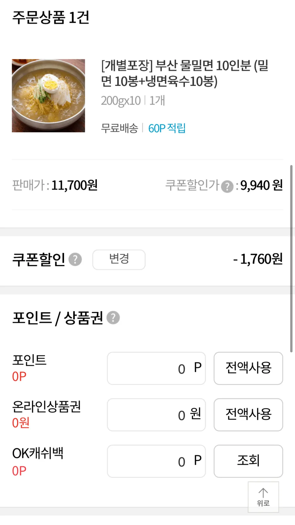 부산 물밀면 10인분 개별포장