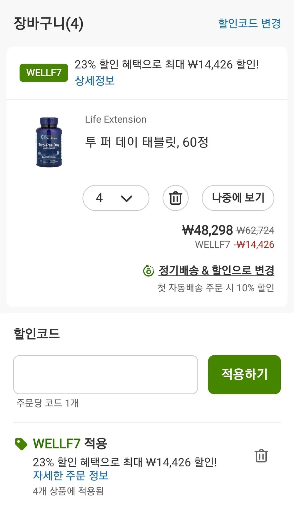 라이프익스텐션 투퍼데이 V1 60정