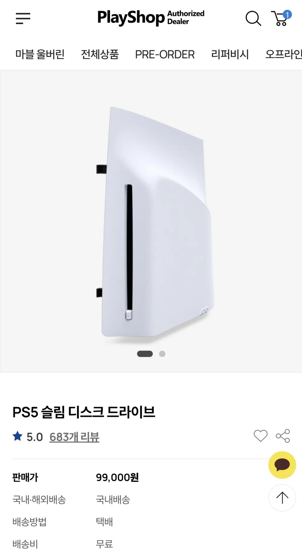 PS5 슬림 디스크 드라이브