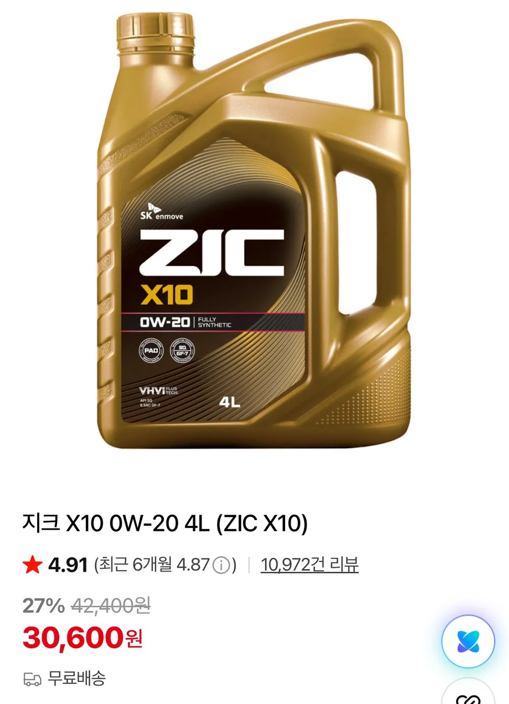지크 X10 0W-20 엔진오일 4L