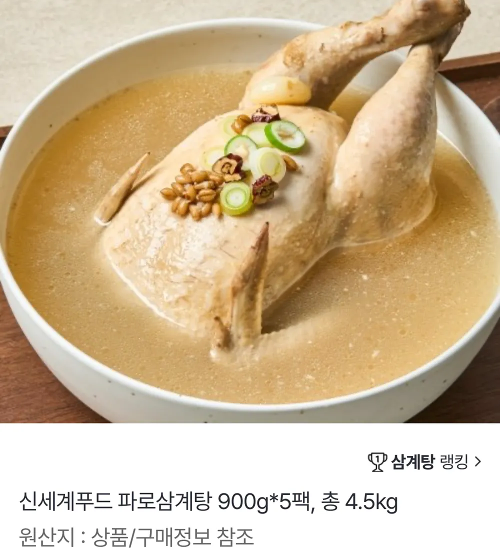 신세계푸드 파로삼계탕 900g 5팩