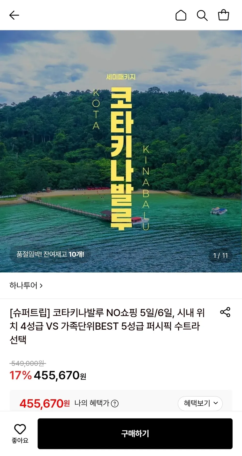 코타키나발루 NO쇼핑 5일/6일