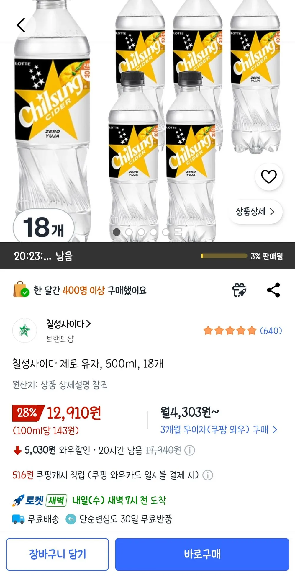 사이다제로 유자 500ml 18펫