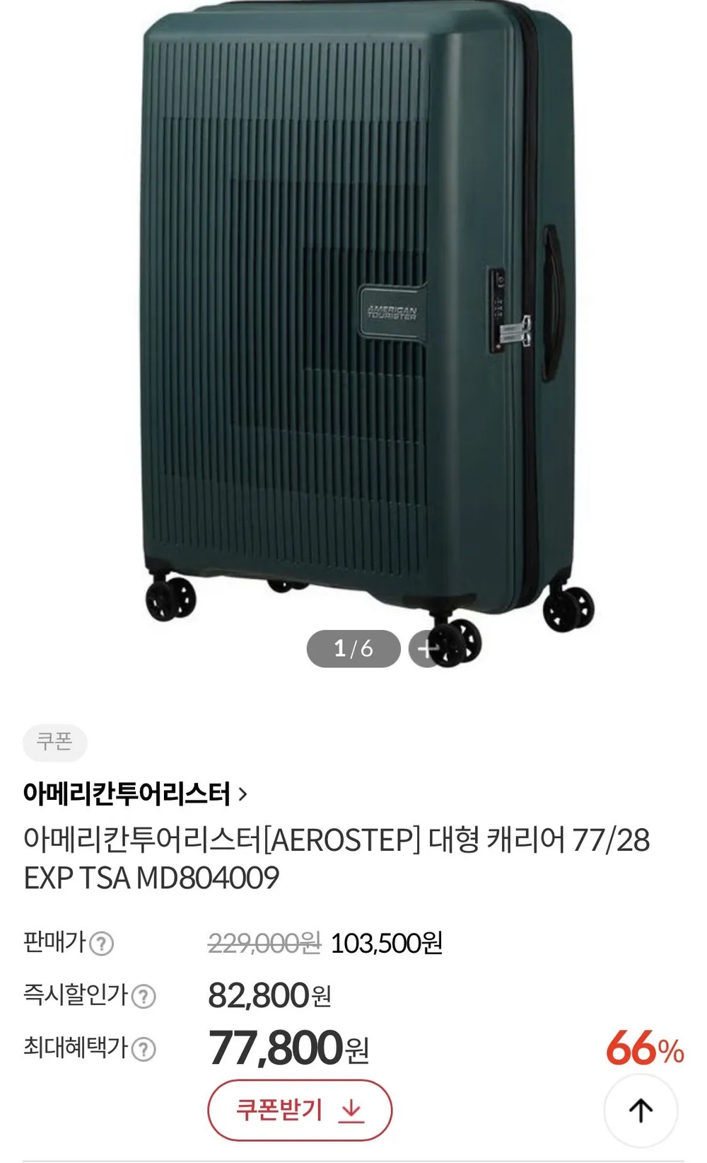 아메리칸투어리스터 AEROSTEP 대형 캐리어 77/28 EXP TSA MD804009