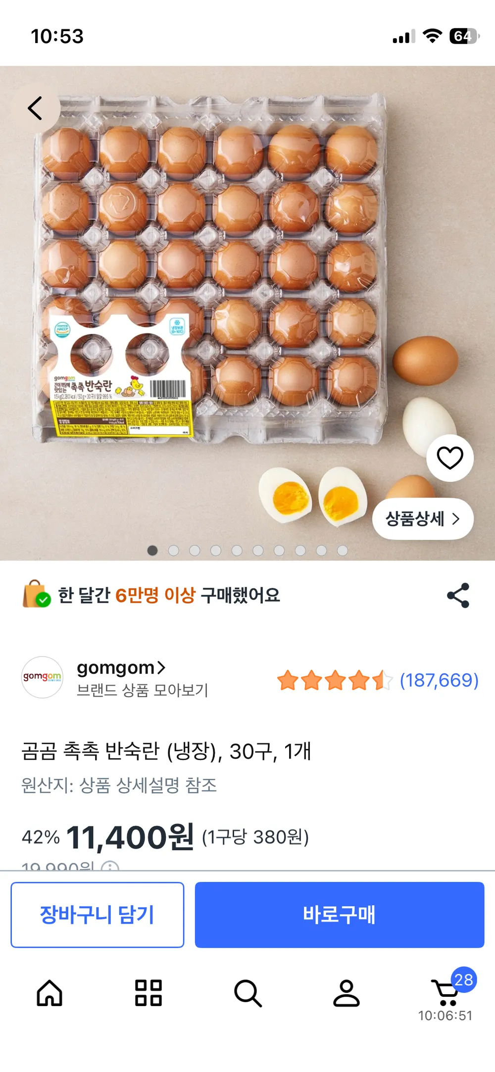 곰곰 촉촉 반숙란