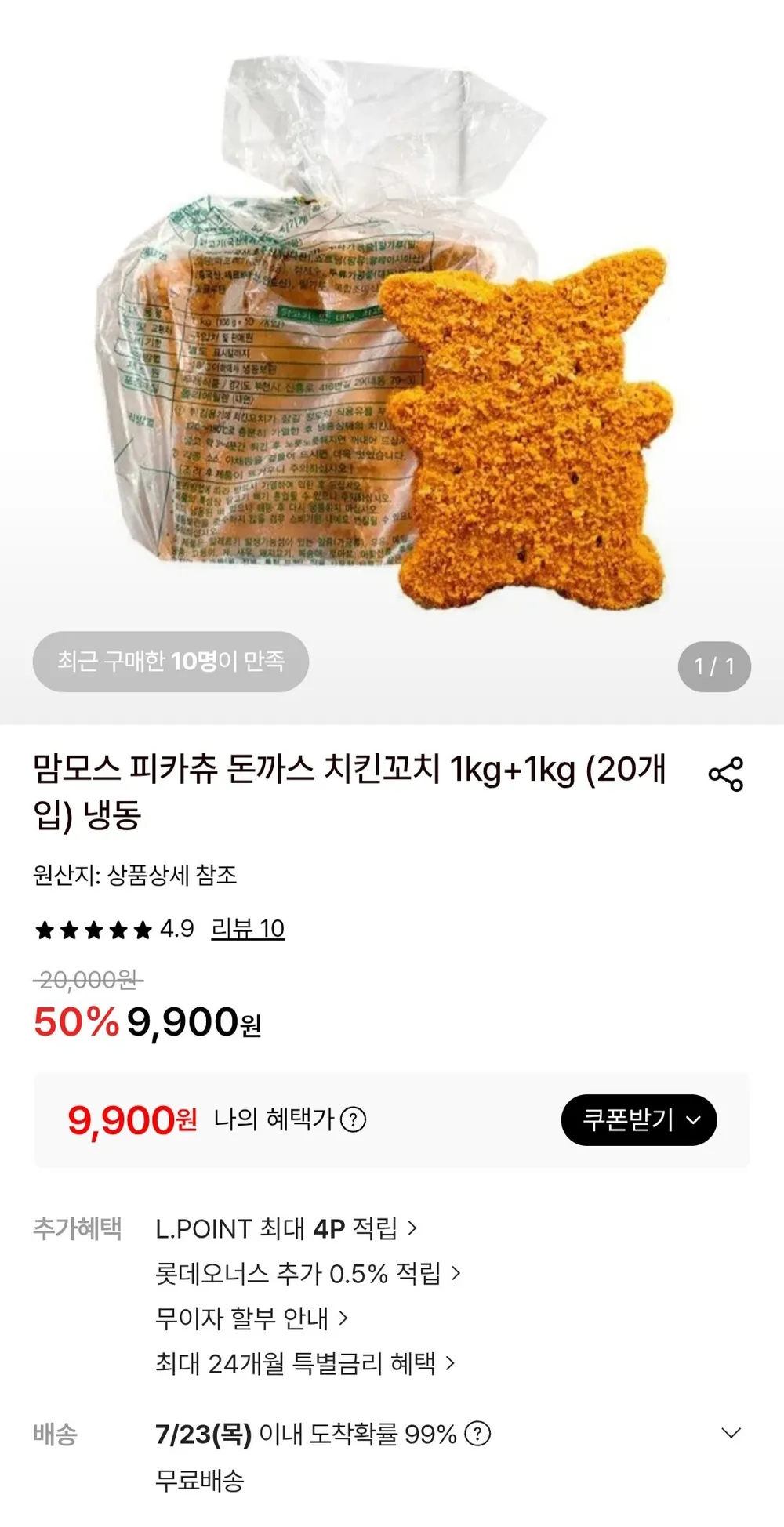 피카츄돈까스 1kg+1kg