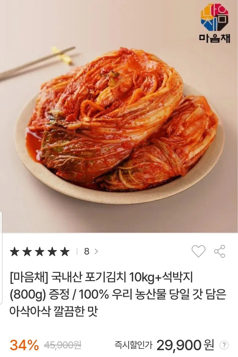 마음채 국내산 포기김치 10kg + 석박지 800g 증정