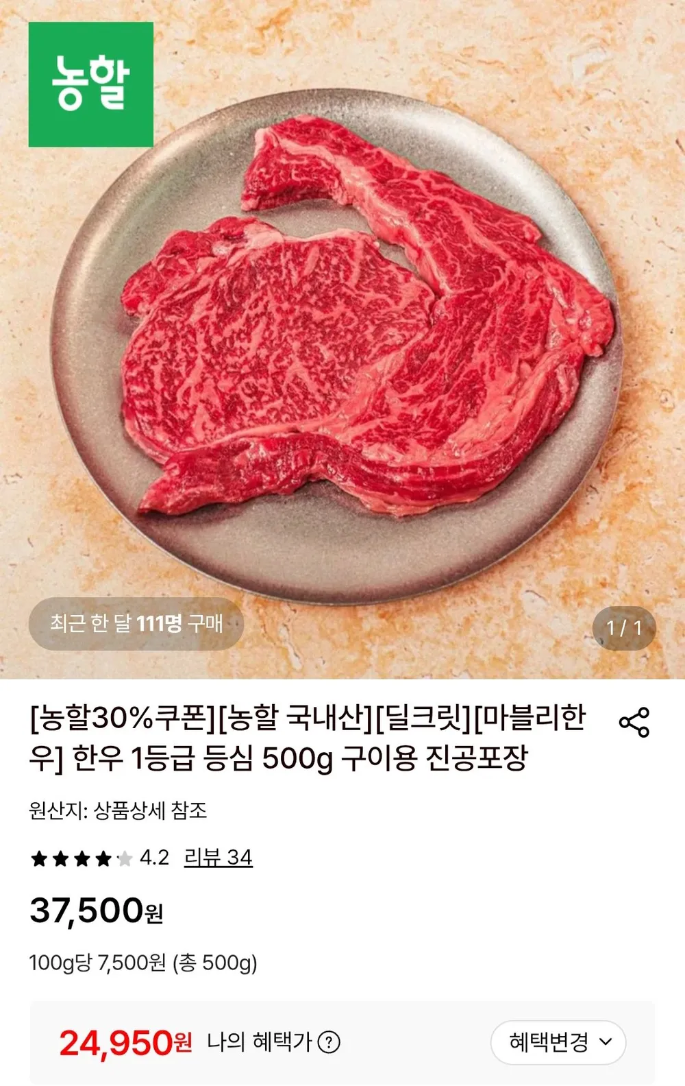 한우 1등급 등심 500g 구이용