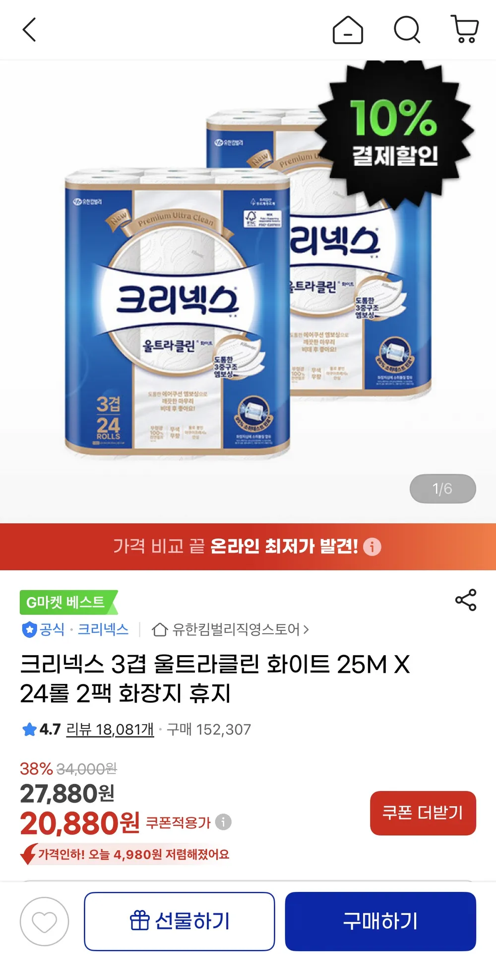 크리넥스 3겹 울트라클린 25M 24롤 2팩 화장지