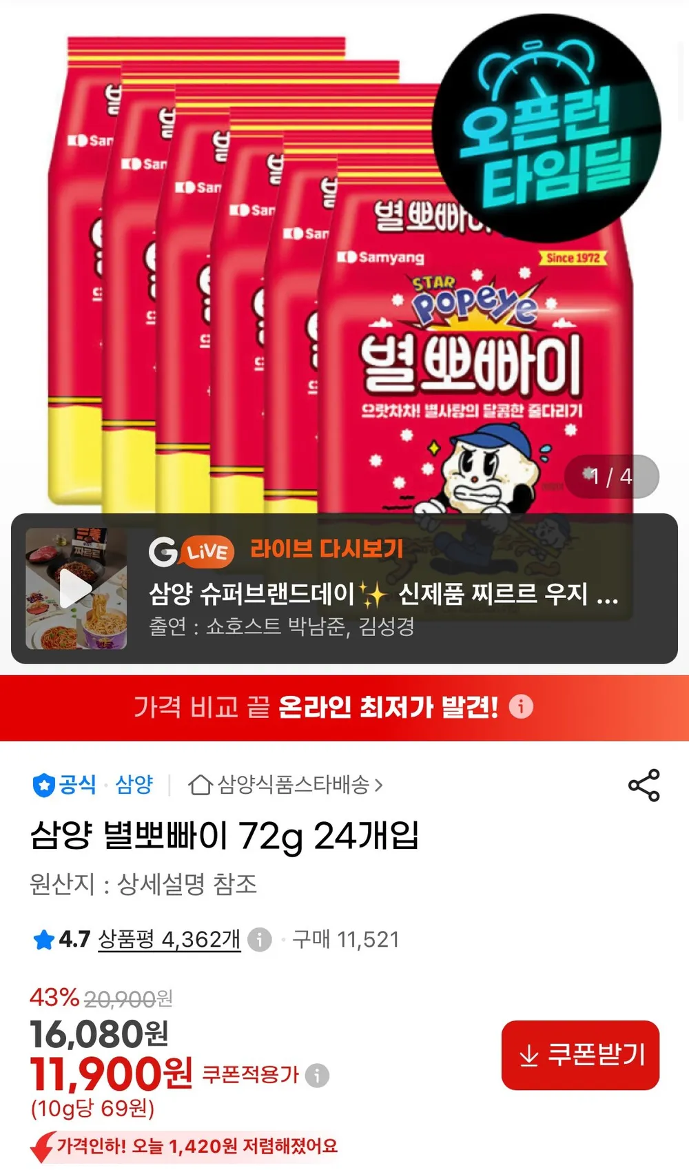 삼양 별뽀빠이 72g 24개입